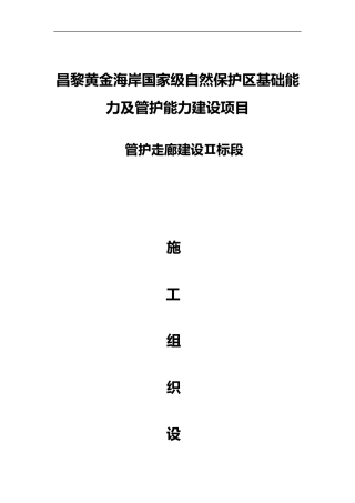 2024年防腐木走廊与木亭施工组织方案