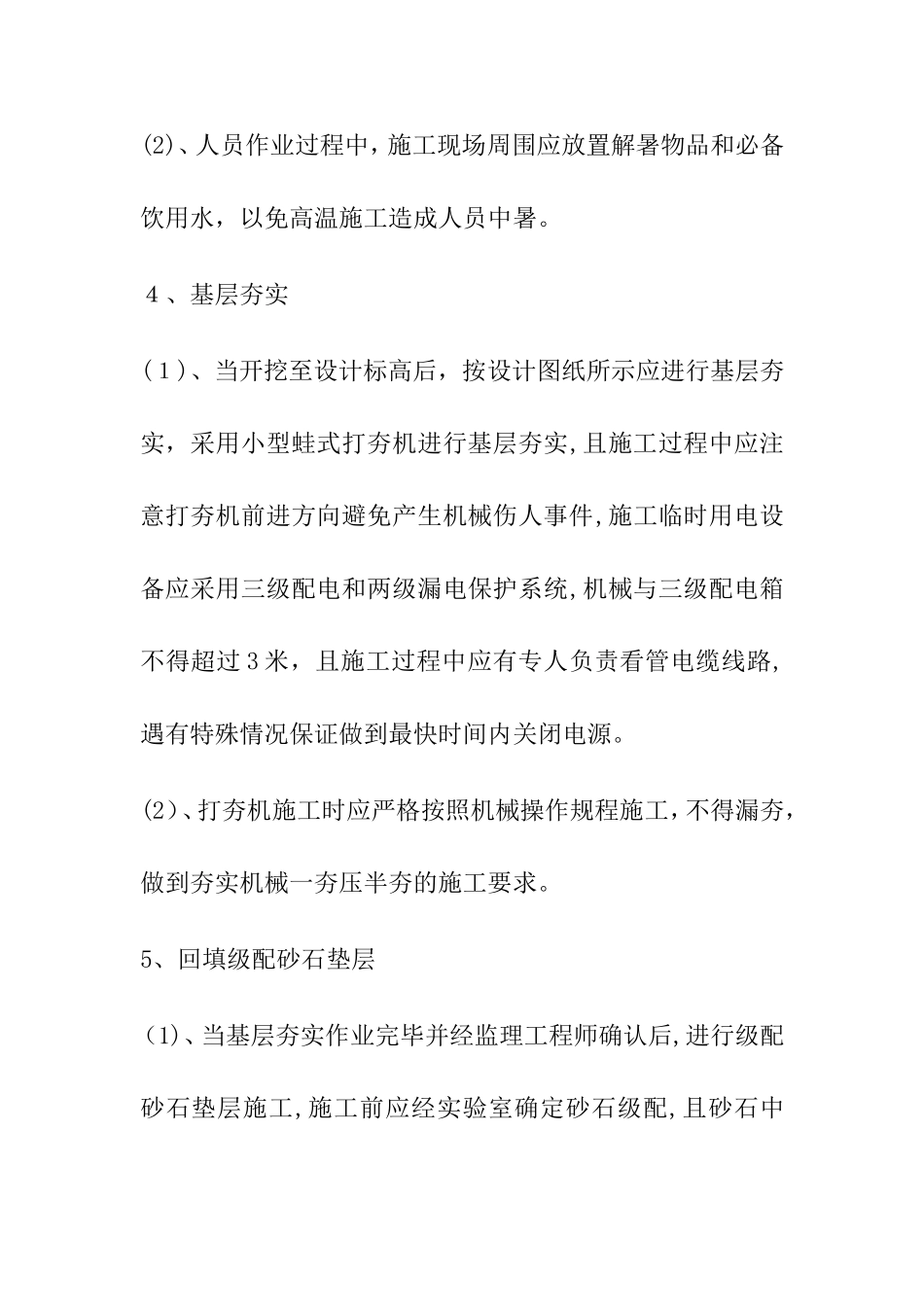 2024年防腐木座椅施工方案_第3页