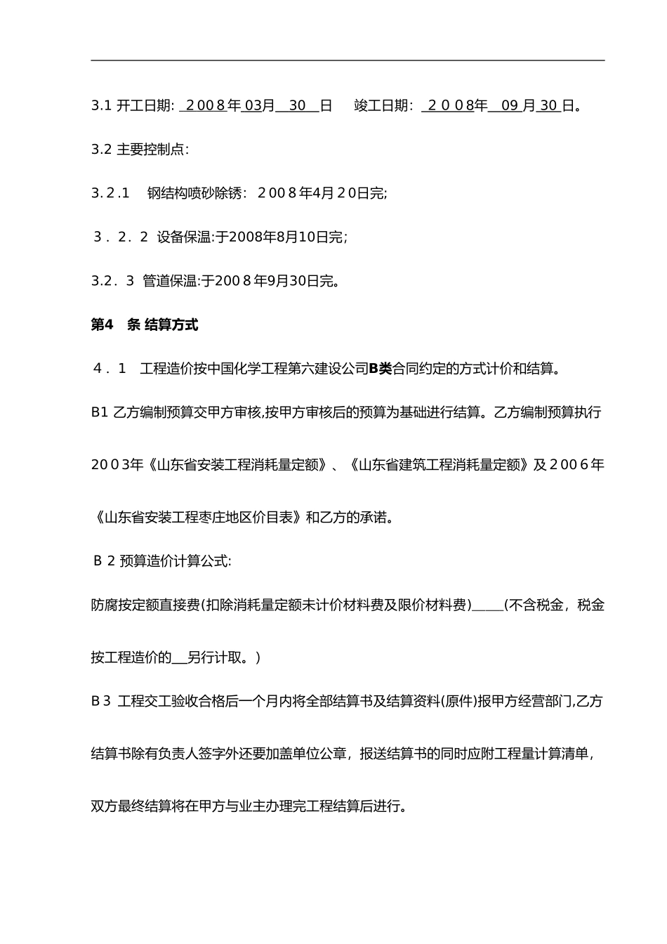 2024年防腐施工合同范本_第2页