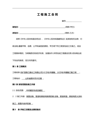 2024年防腐施工合同范本