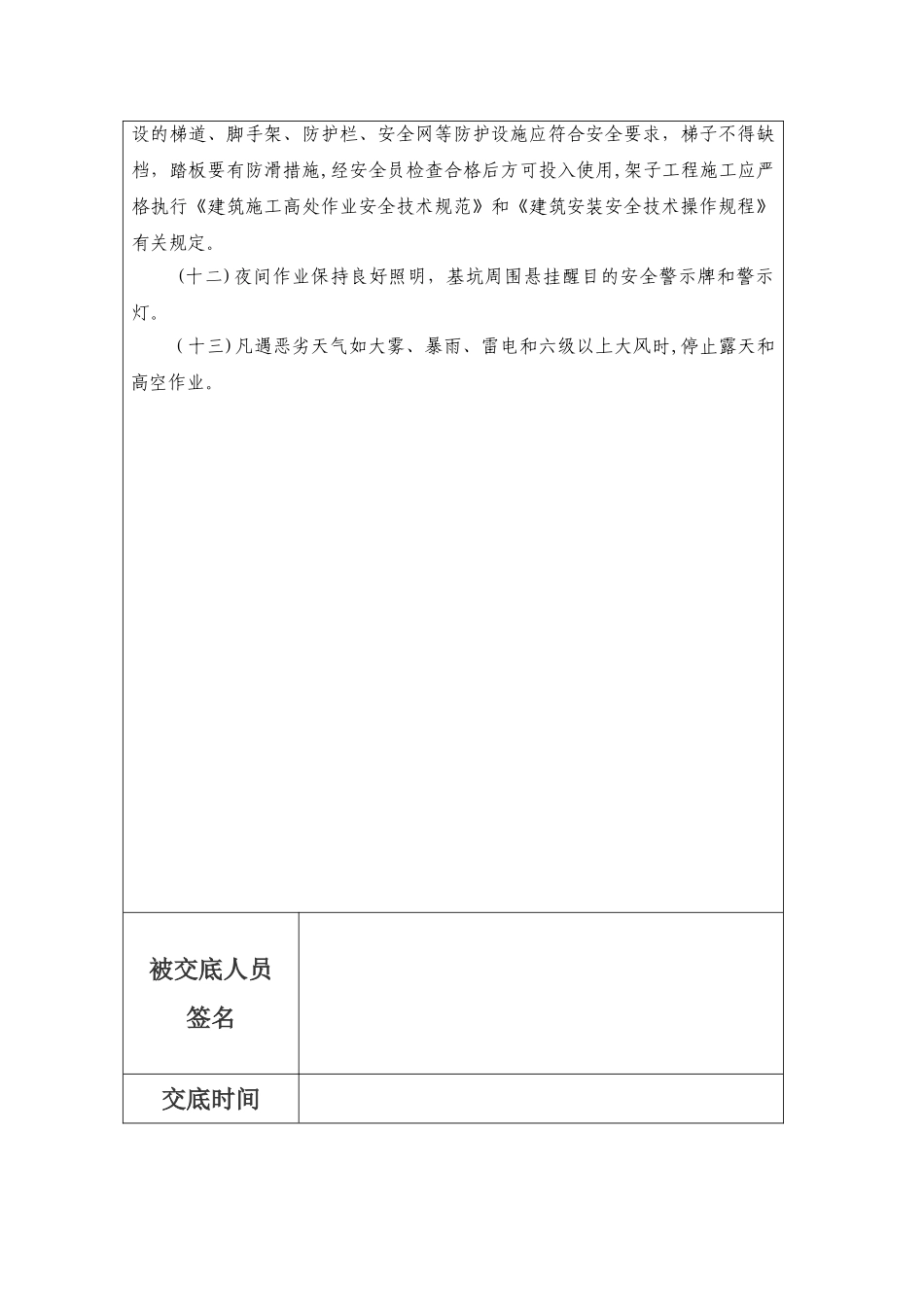 2024年防高空坠落安全技术交底_第2页