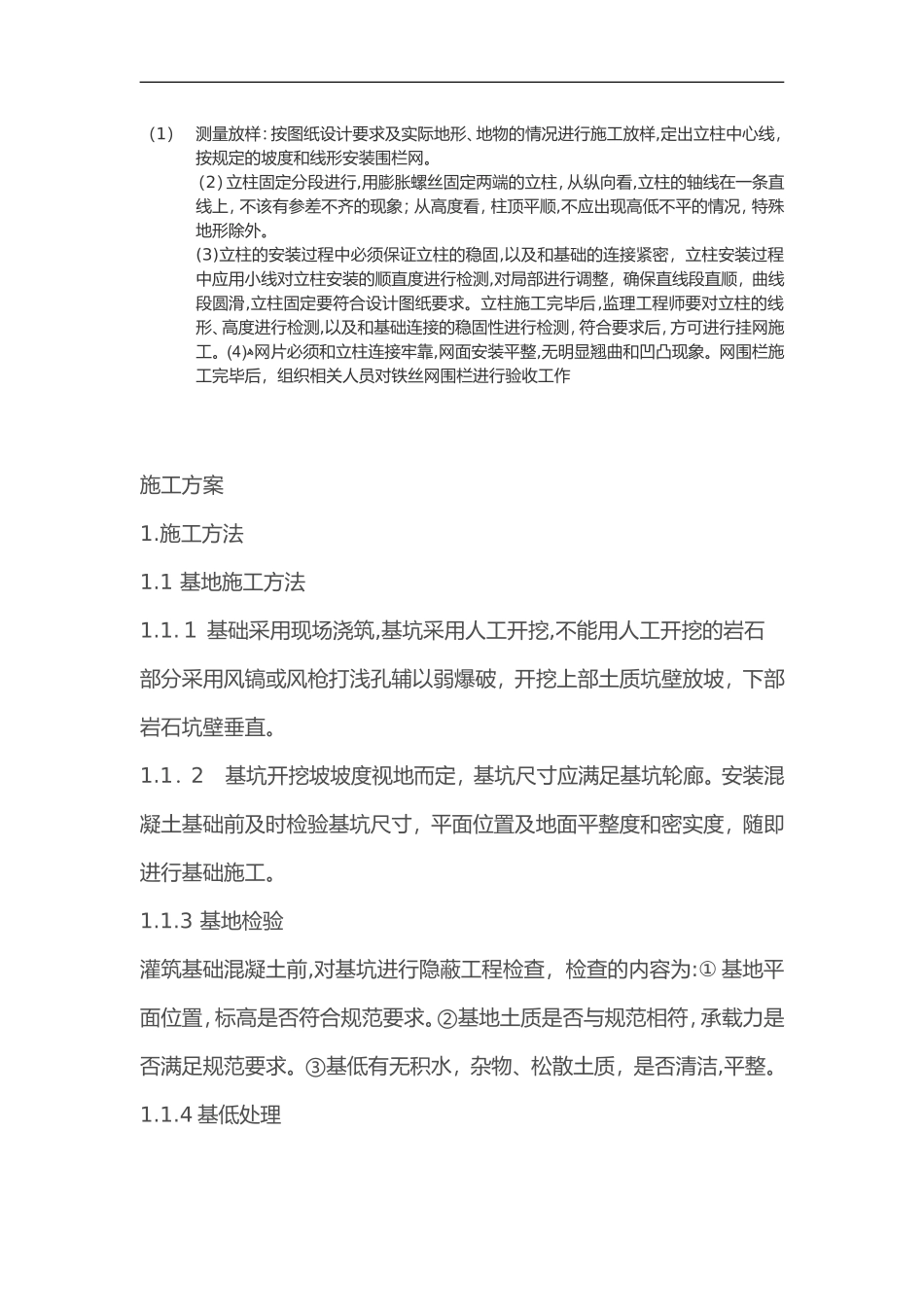 2024年防护栏杆施工组织方案_第1页