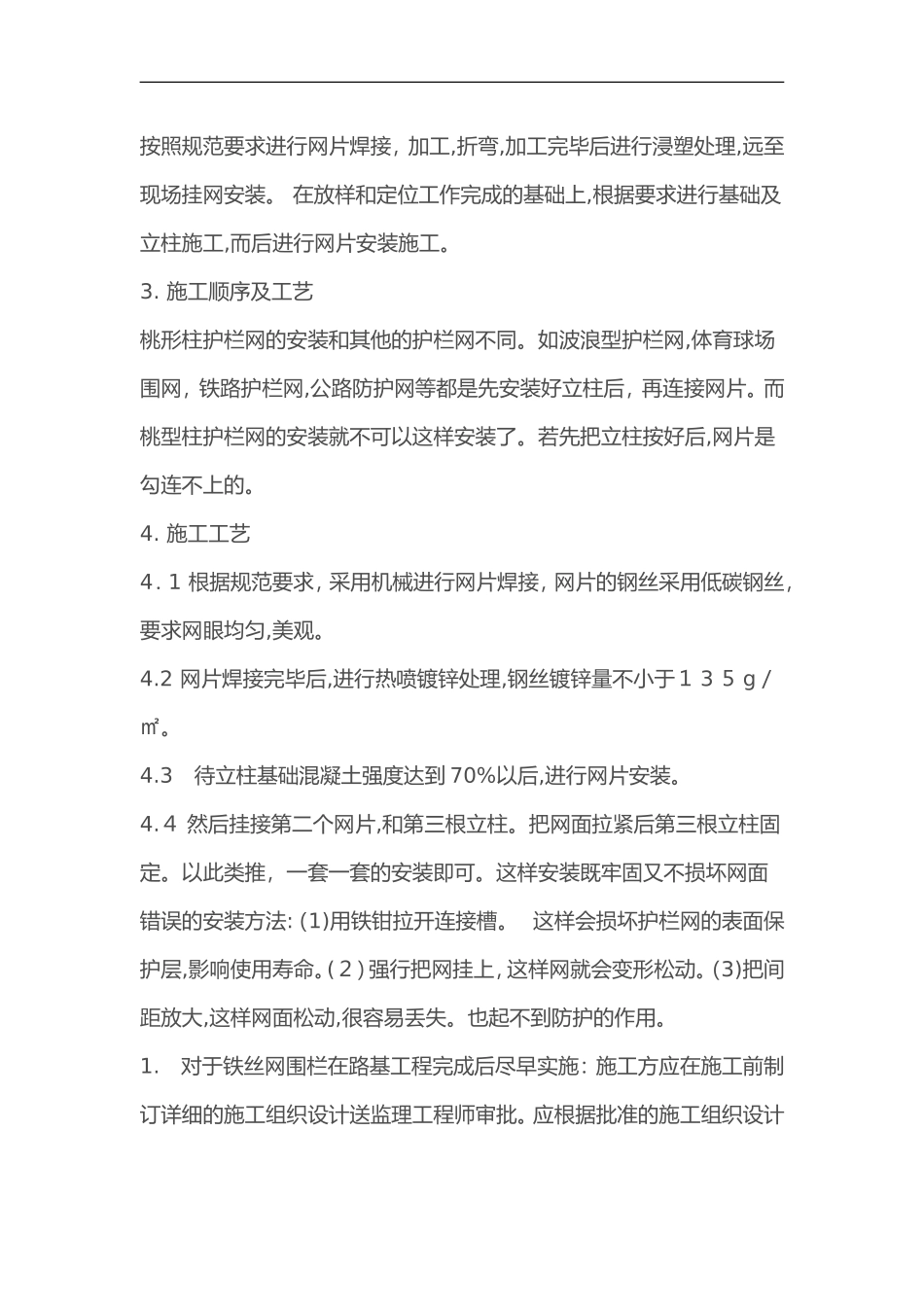 2024年防护栏杆施工组织方案_第3页