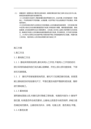 2024年防护栏杆施工组织方案