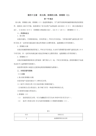 2024年防火阀排烟防火阀与排烟阀介绍