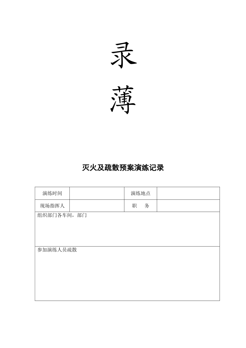 2024年防火检查记录表_第3页
