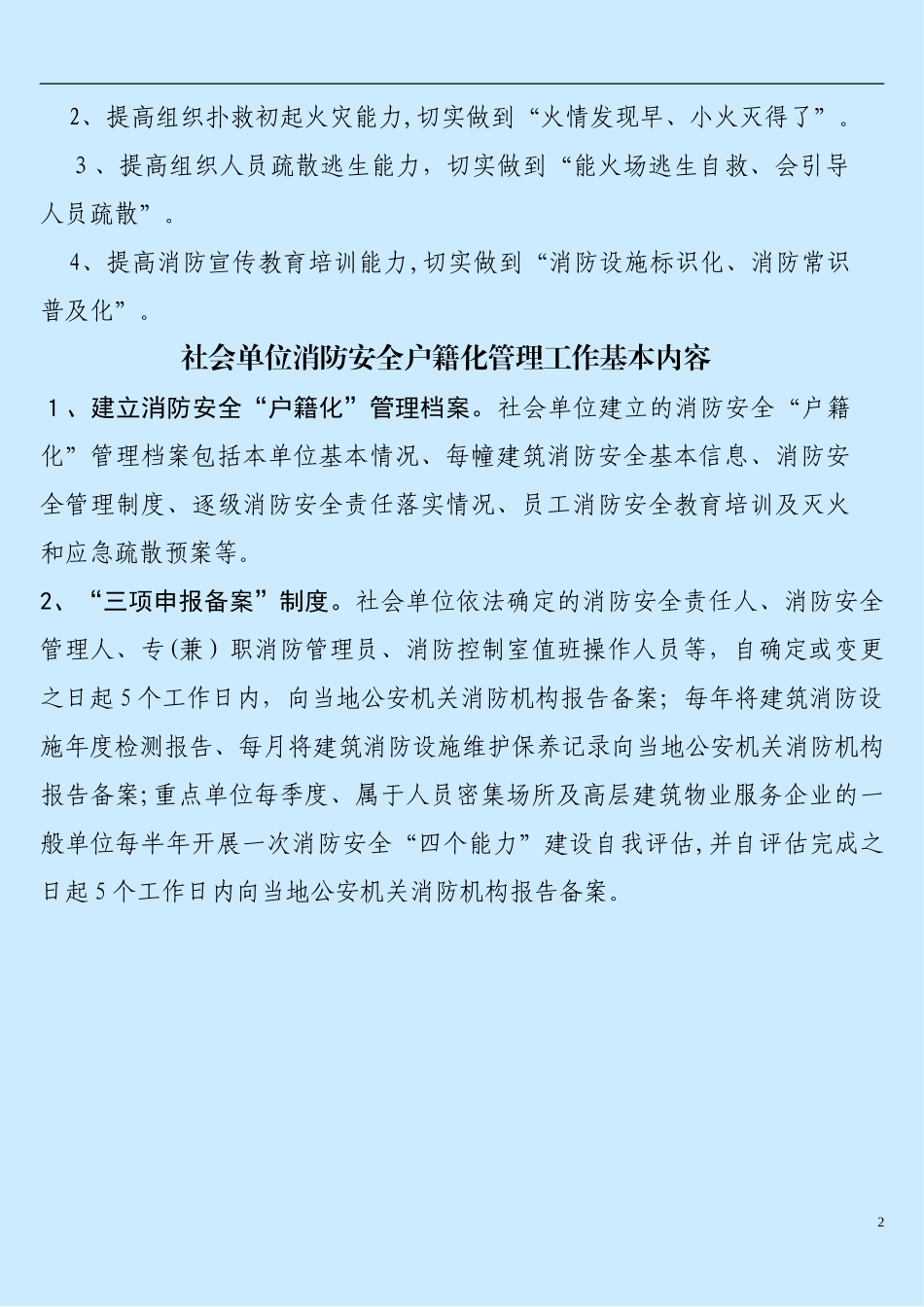 2024年防火巡查检查记录_第2页