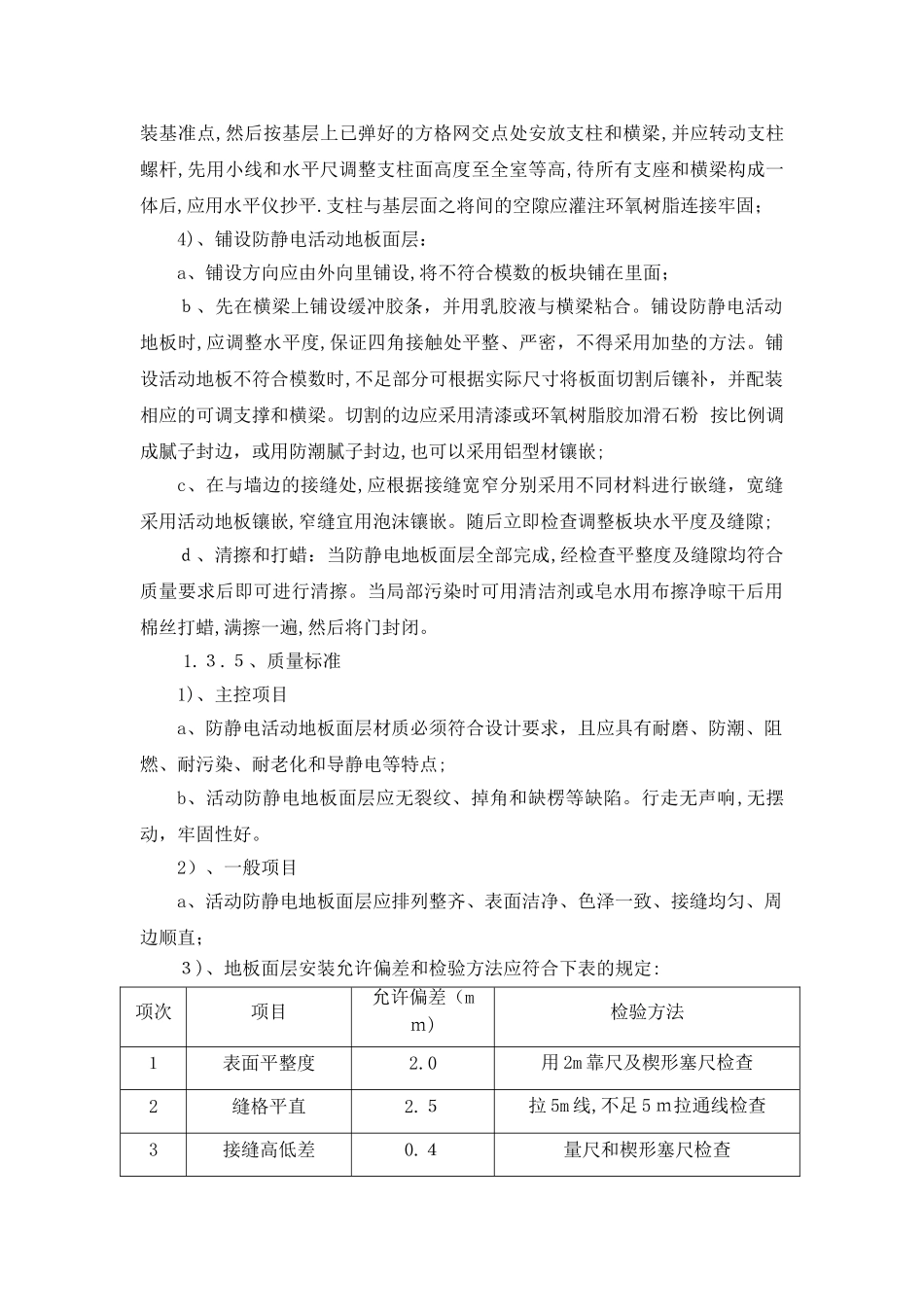 2024年防静电活动地板施工方案_第2页