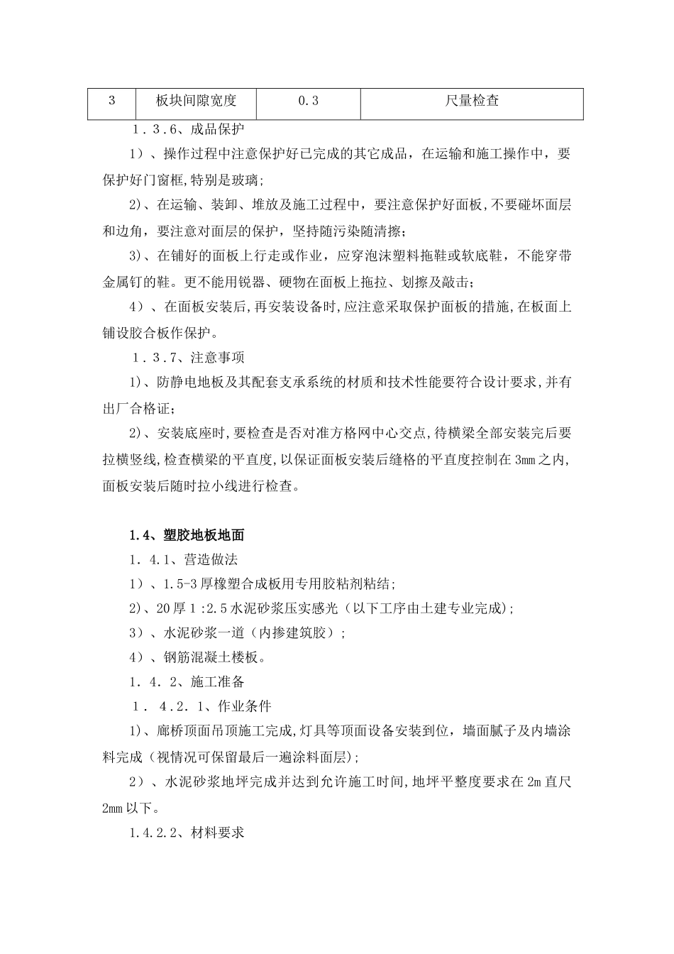 2024年防静电活动地板施工方案_第3页