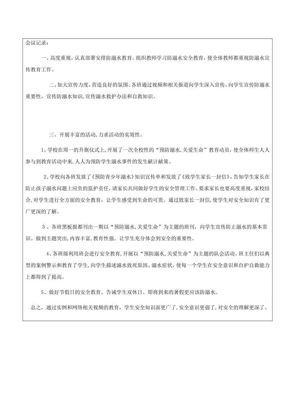 2024年防溺水会议记录_第2页