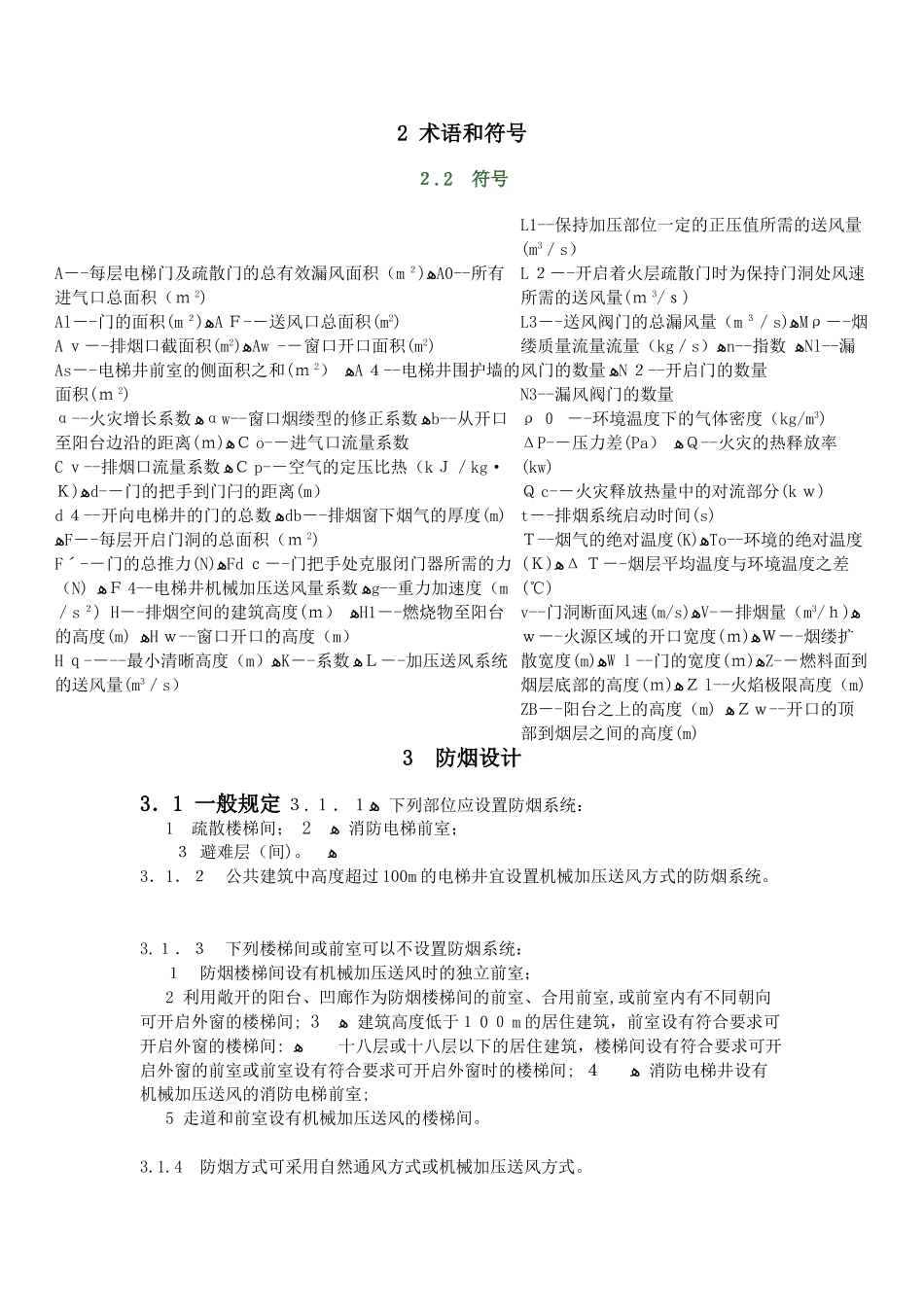 2024年防排烟设计规程_第2页