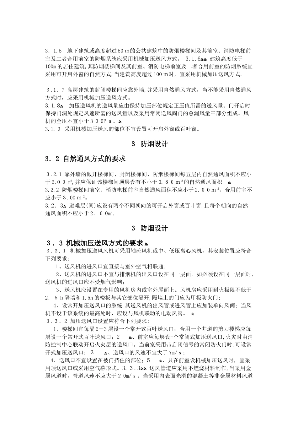 2024年防排烟设计规程_第3页