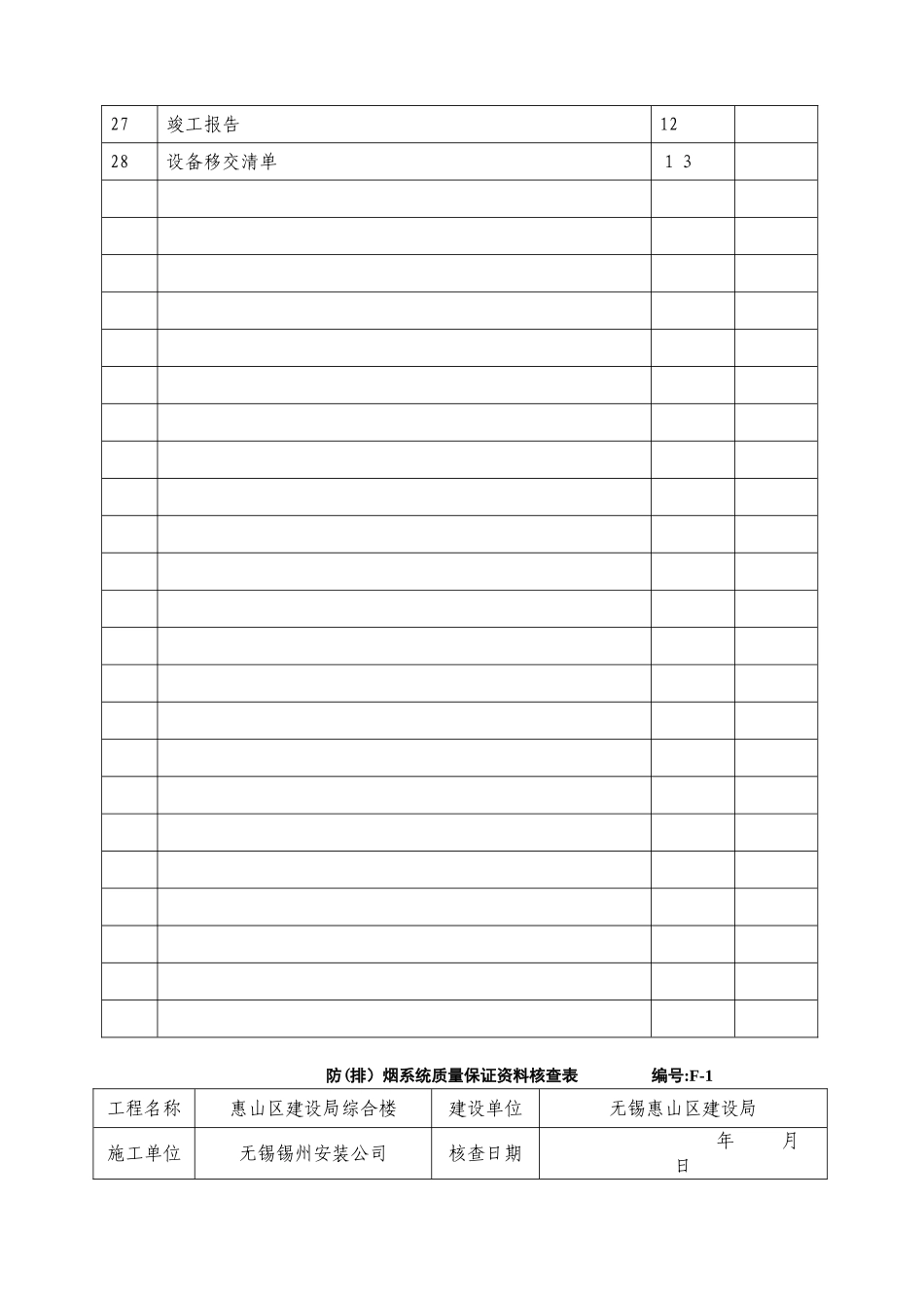 2024年防排烟系统验收资料_第3页