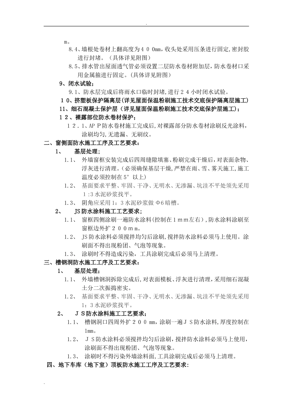 2024年防水工程技术交底_第2页