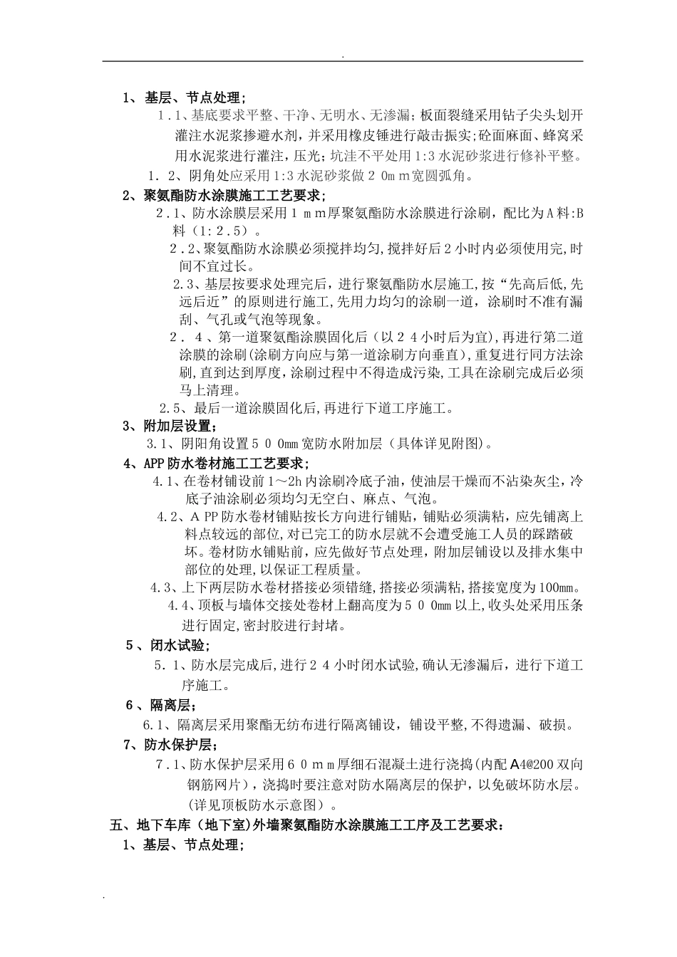 2024年防水工程技术交底_第3页