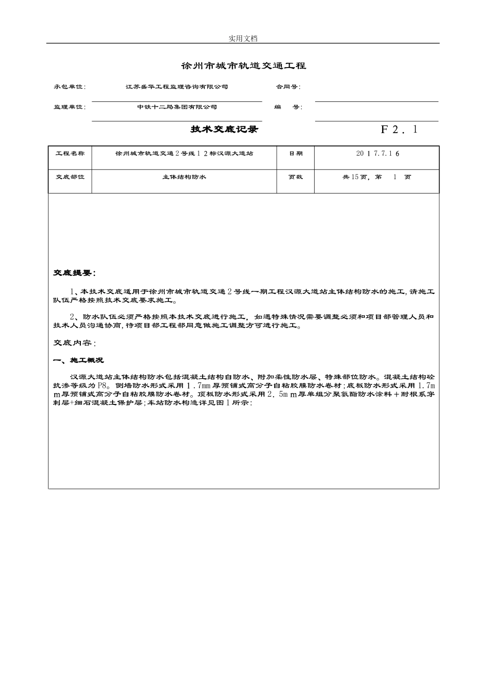 2024年防水技术交底完整版_第1页