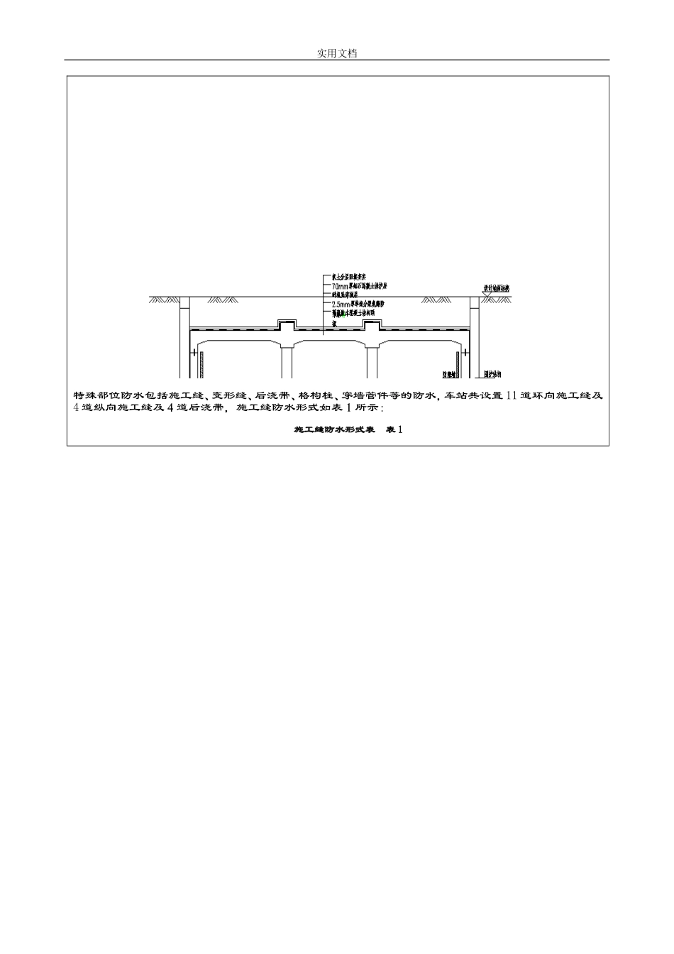 2024年防水技术交底完整版_第2页