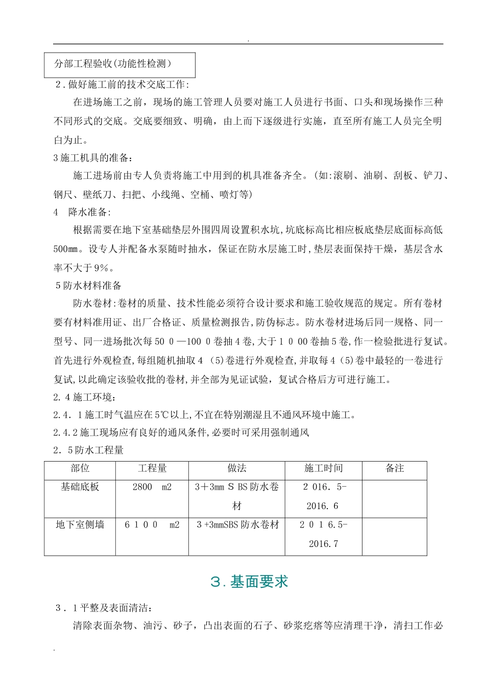 2024年防水监理实施细则_第3页