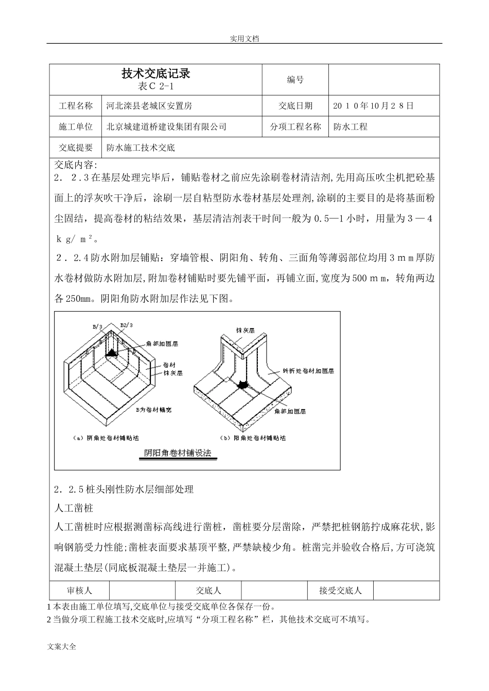 2024年防水施工技术交底_第3页