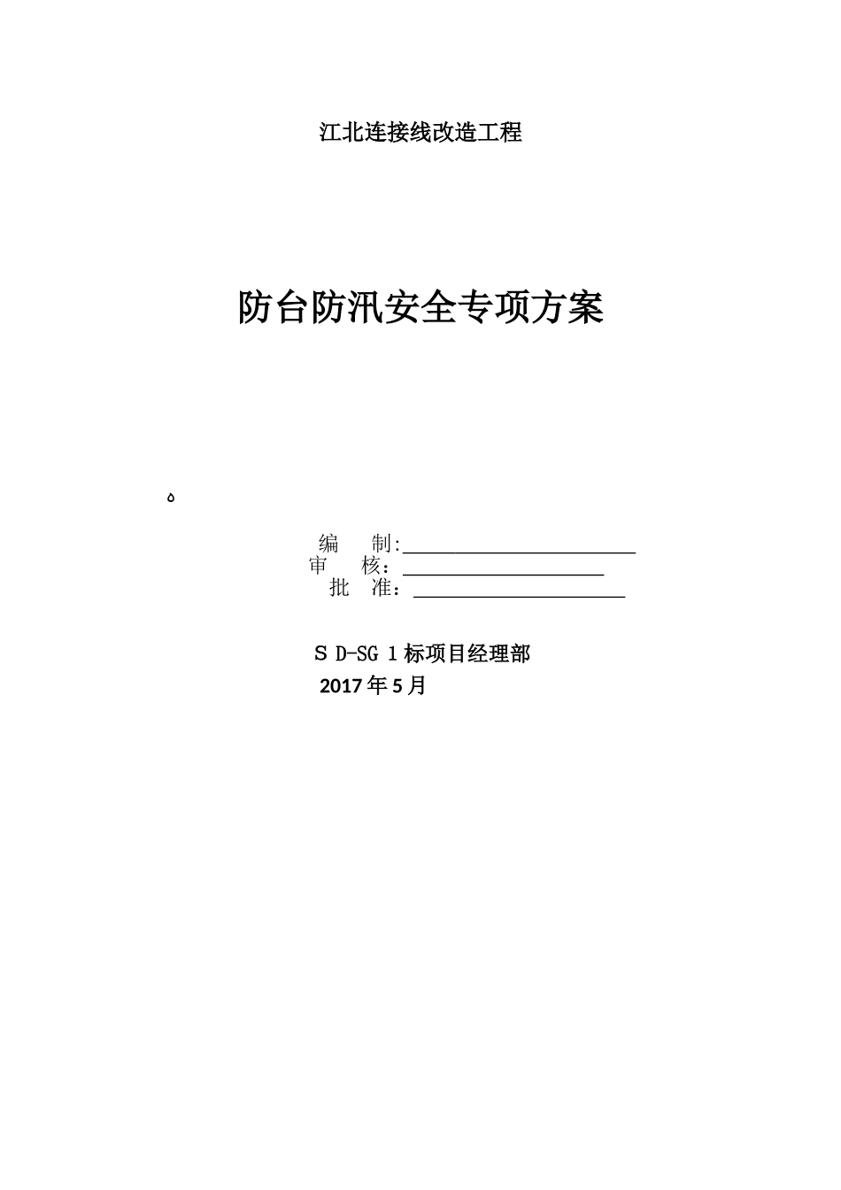 2024年防台防汛专项方案_第1页