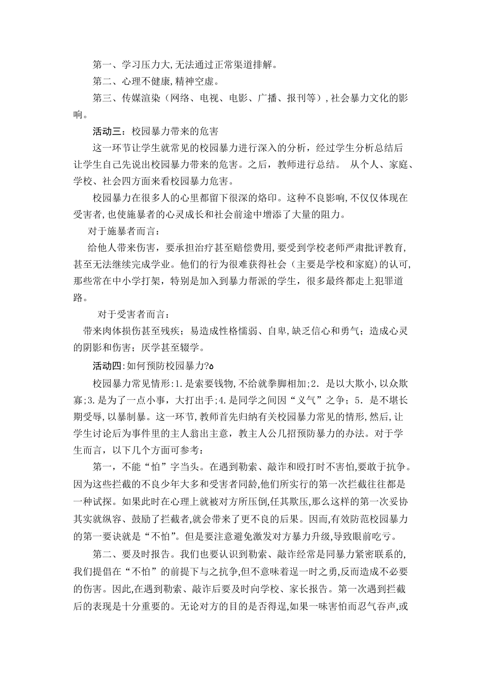 2024年防校园欺凌主题班会_第2页