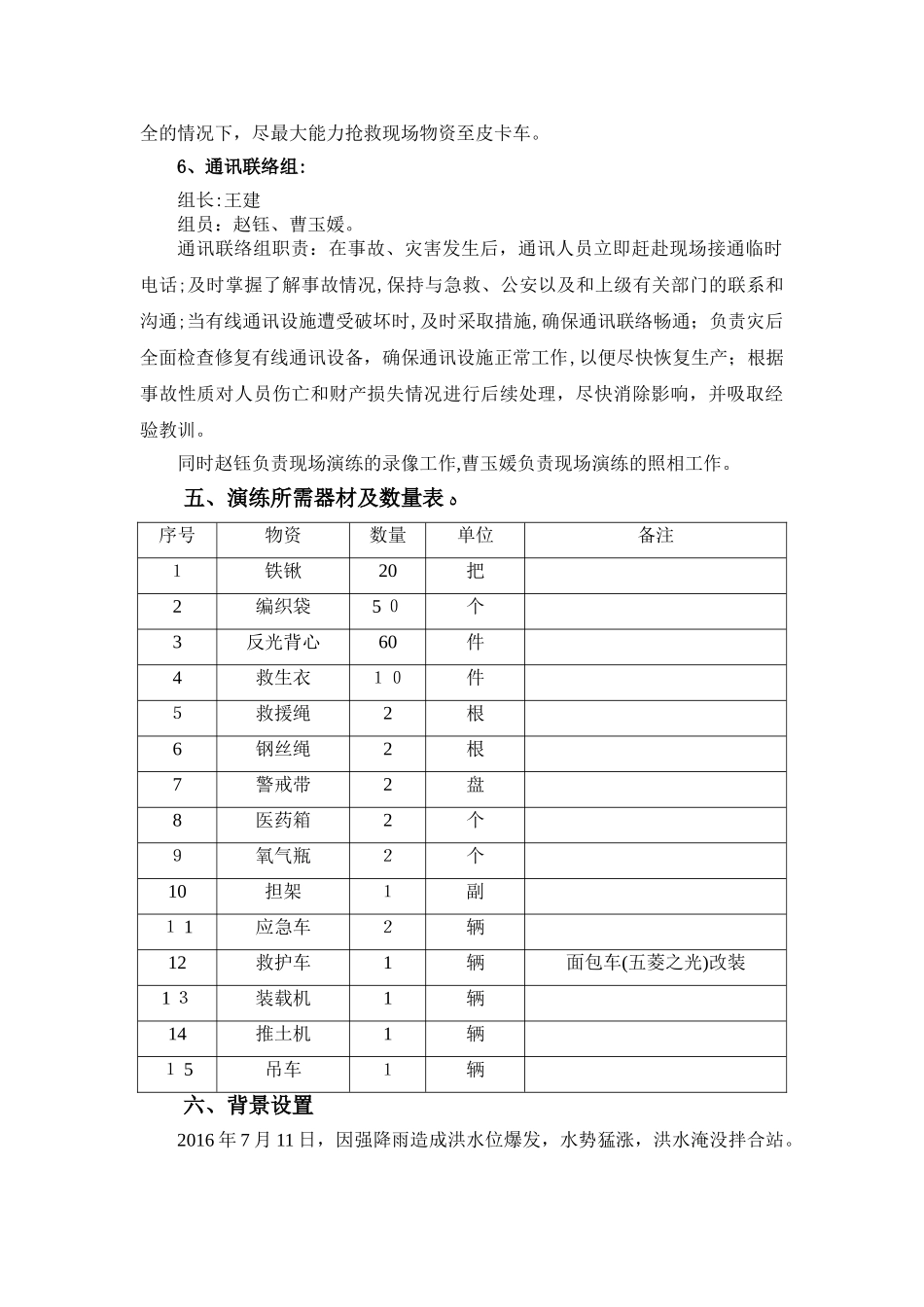 2024年防汛应急演练方案及流程_第3页