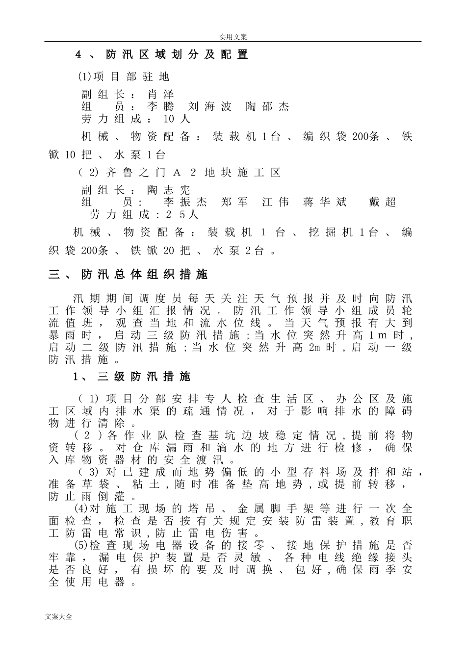 2024年防汛应急预案及要求措施_第3页