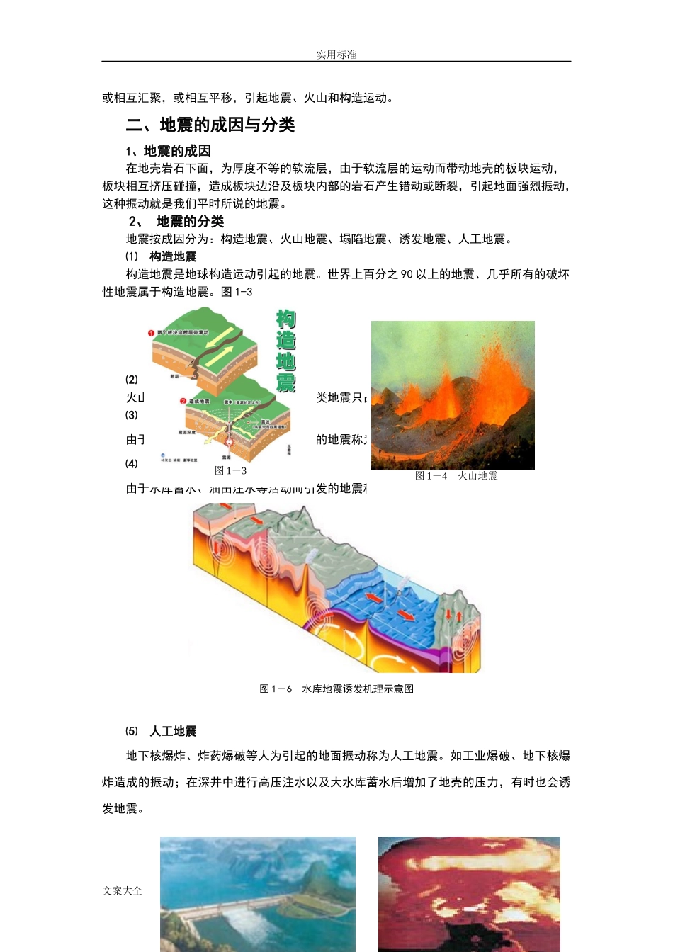 2024年防震减灾基本知识_第2页