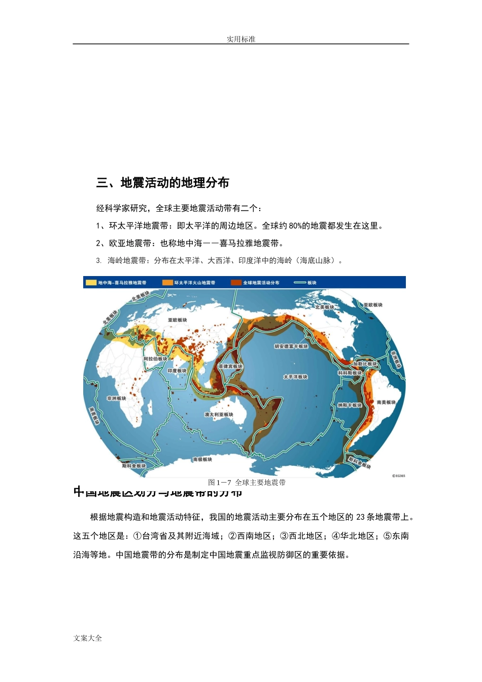 2024年防震减灾基本知识_第3页