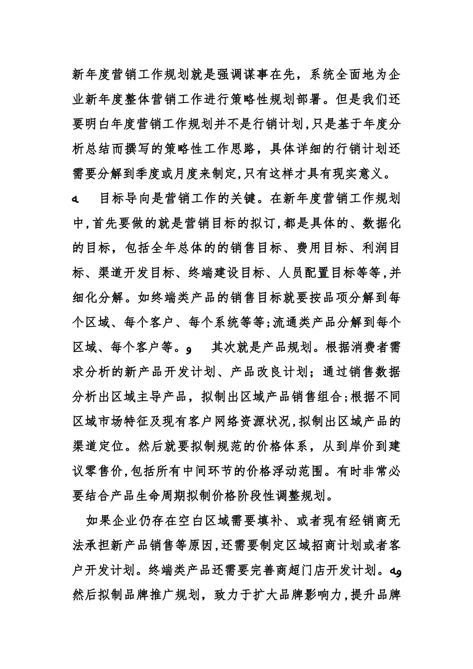 2024年房产总经理工作总结_第2页