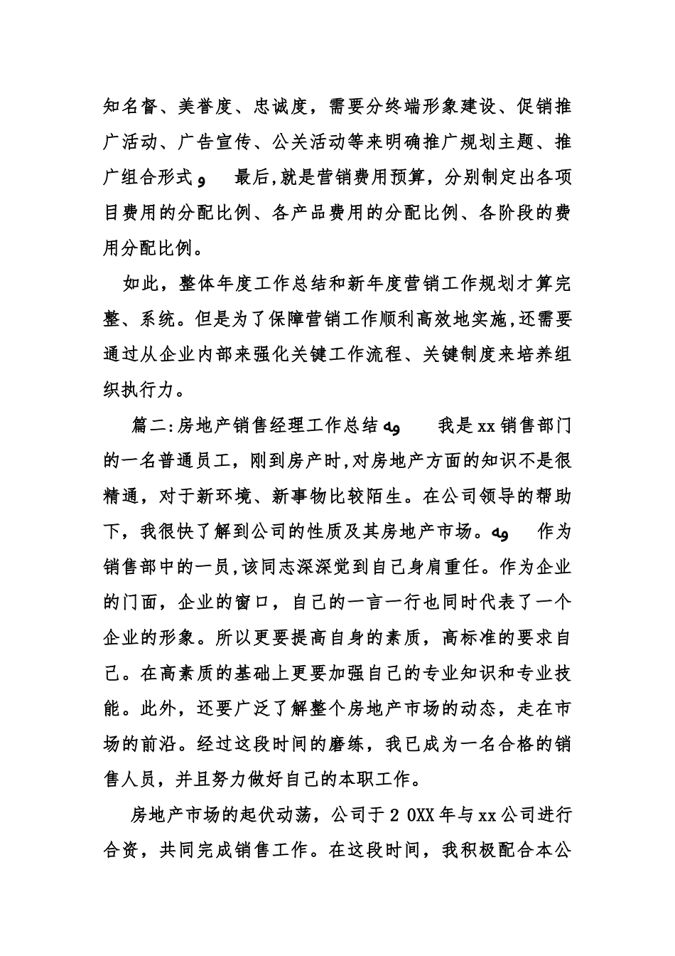 2024年房产总经理工作总结_第3页