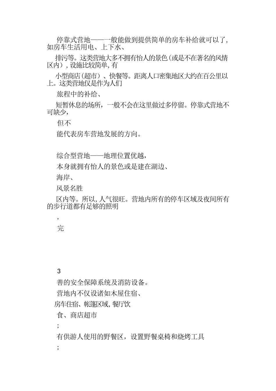 2024年房车营地设计说明_第2页