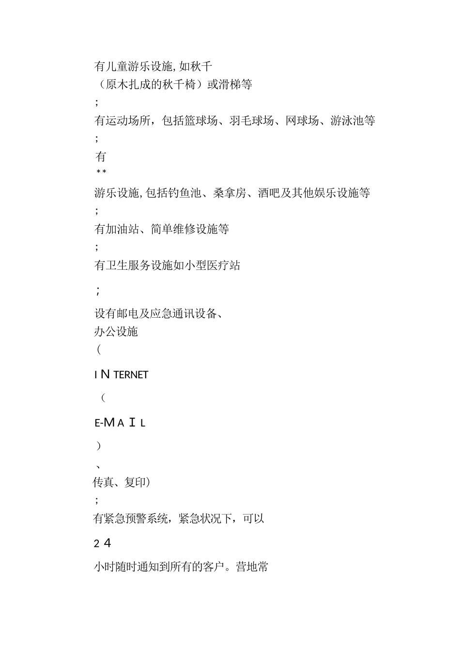 2024年房车营地设计说明_第3页