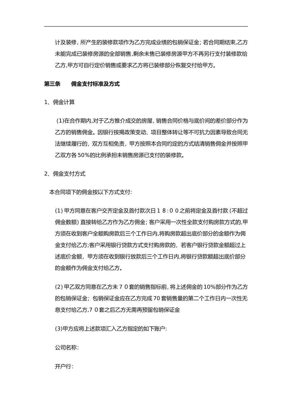 2024年房地产包销合同范本_第2页