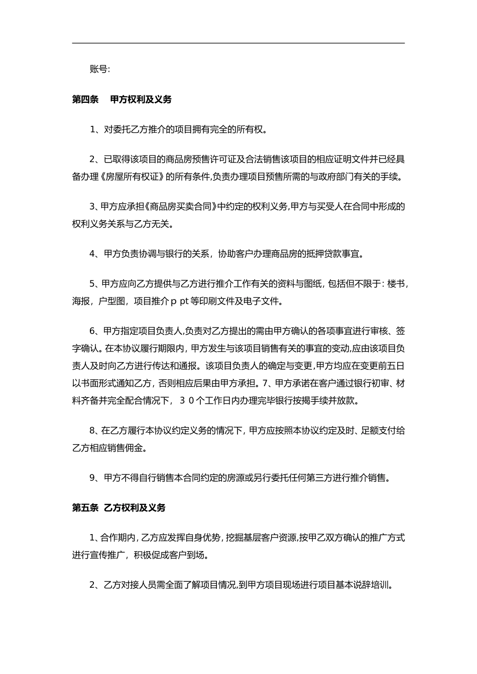 2024年房地产包销合同范本_第3页