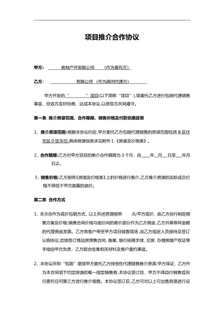 2024年房地产包销合同范本