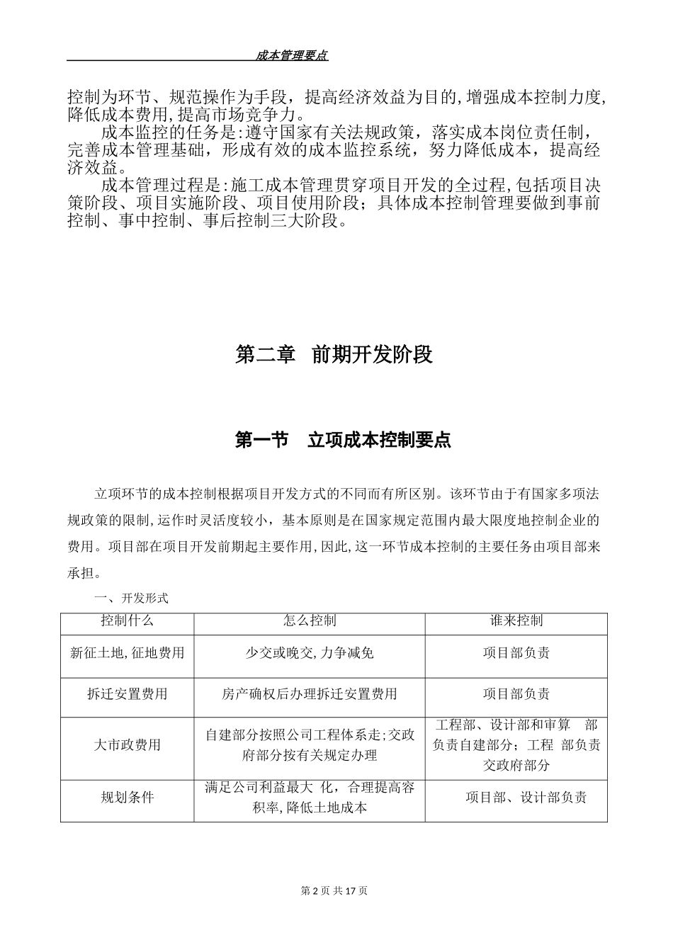 2024年房地产成本管理要点_第2页