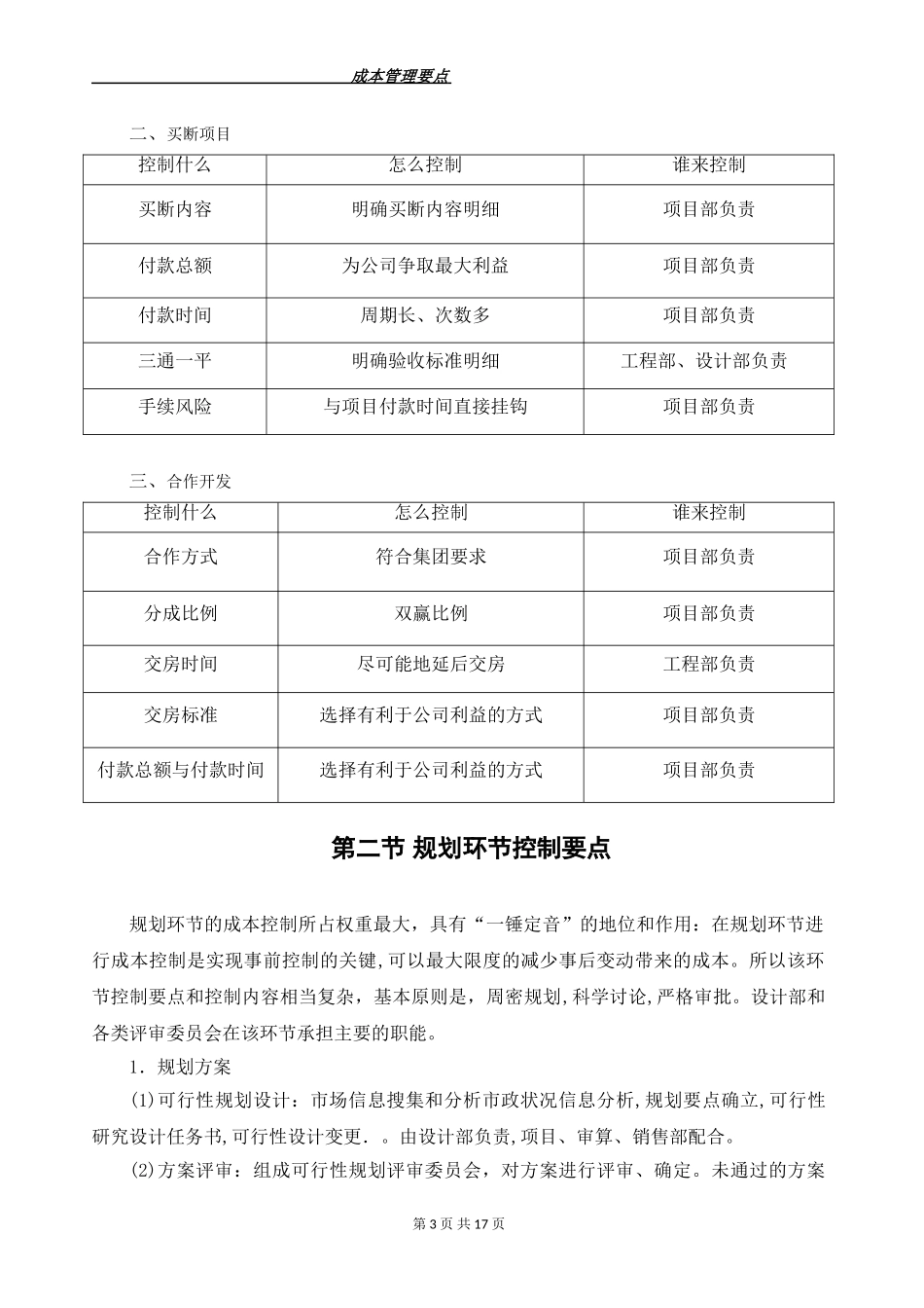 2024年房地产成本管理要点_第3页