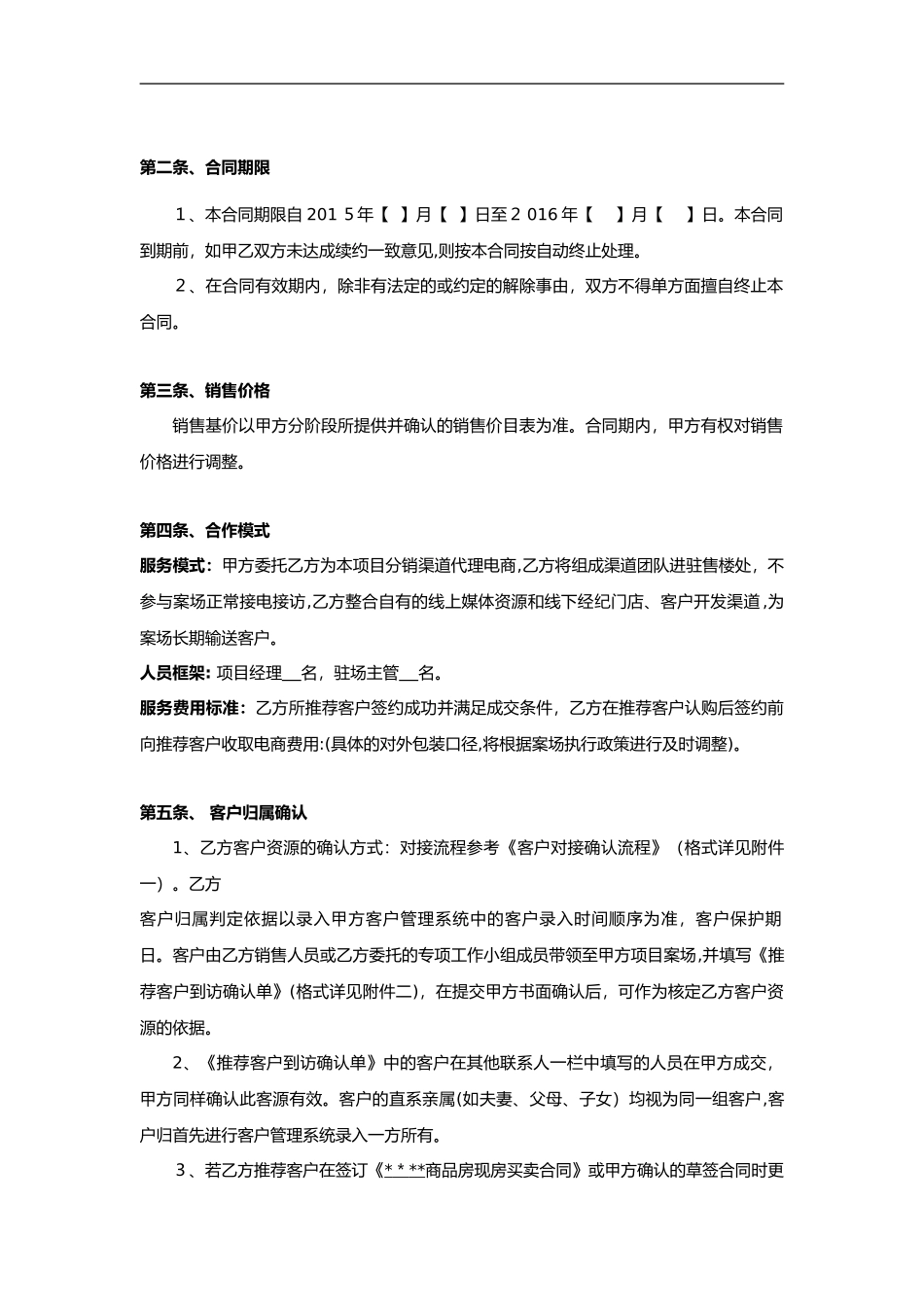 2024年房地产电商分销渠道合作协议合同_第3页