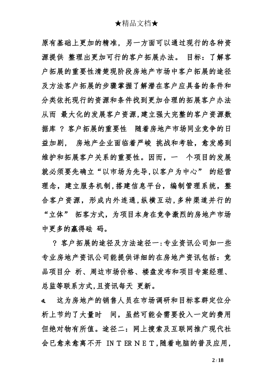 2024年房地产拓客总结_第2页