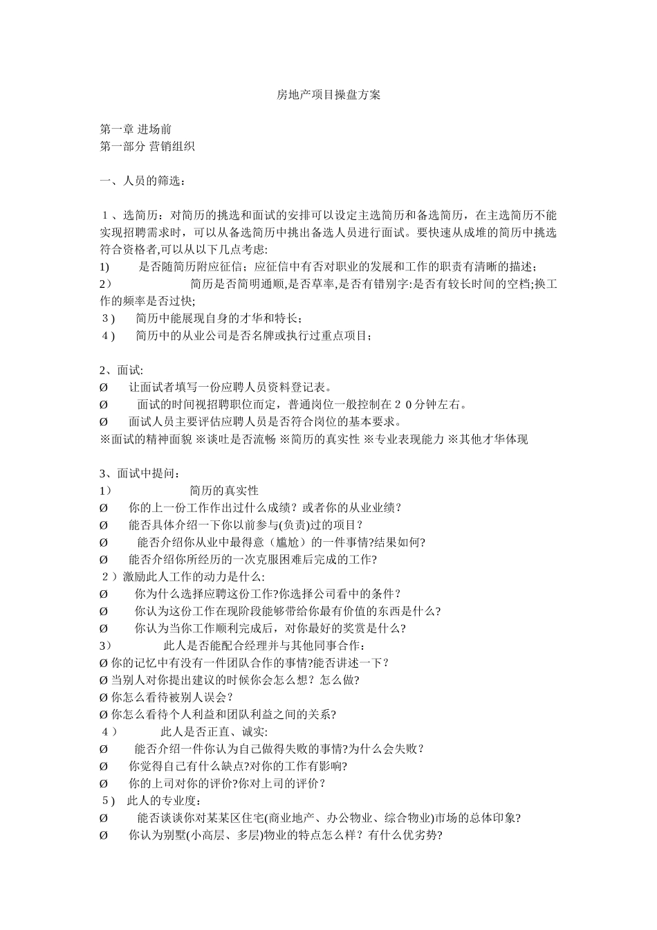 2024年房地产项目操盘方案_第1页