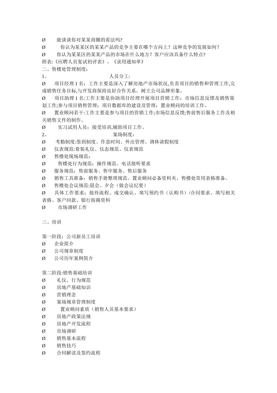 2024年房地产项目操盘方案_第2页