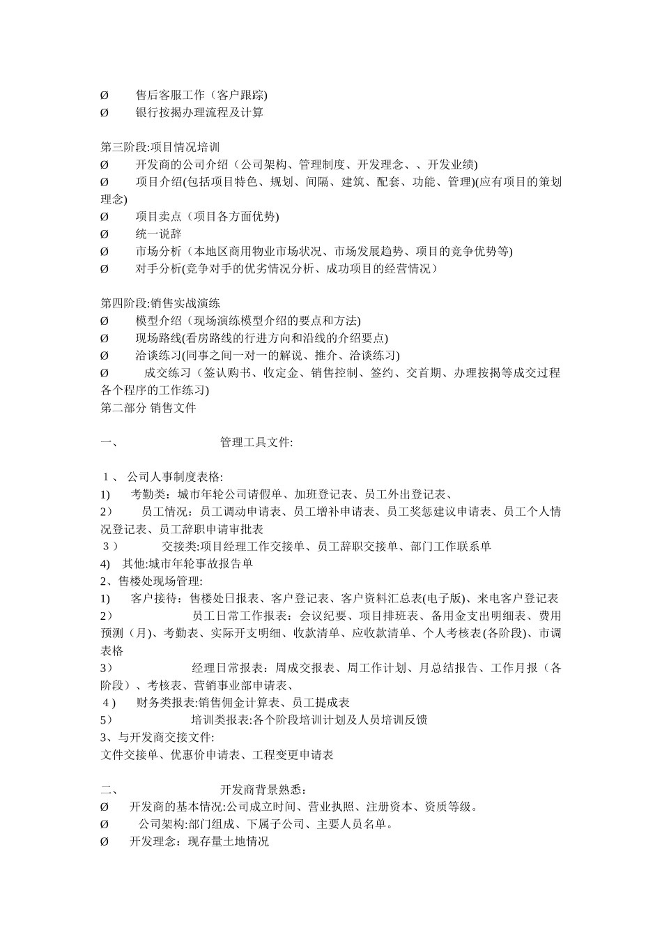 2024年房地产项目操盘方案_第3页