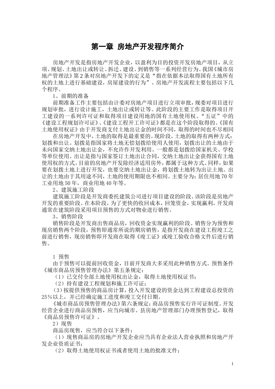 2024年房地产项目开发全过程完整流程_第3页