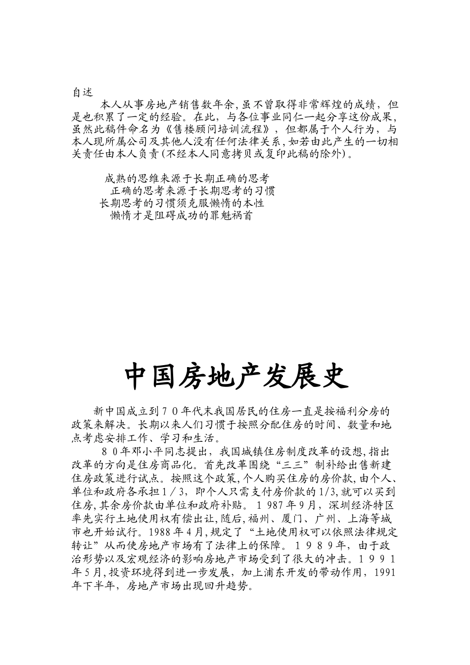 2024年房地产销售部售楼员培训流程_第2页