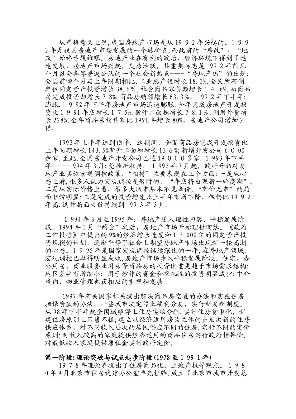 2024年房地产销售部售楼员培训流程_第3页