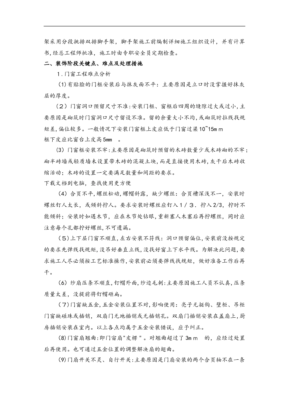 2024年房建工程施工重点、难点与分对策_第3页