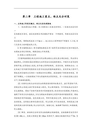 2024年房建工程施工重点、难点与分对策