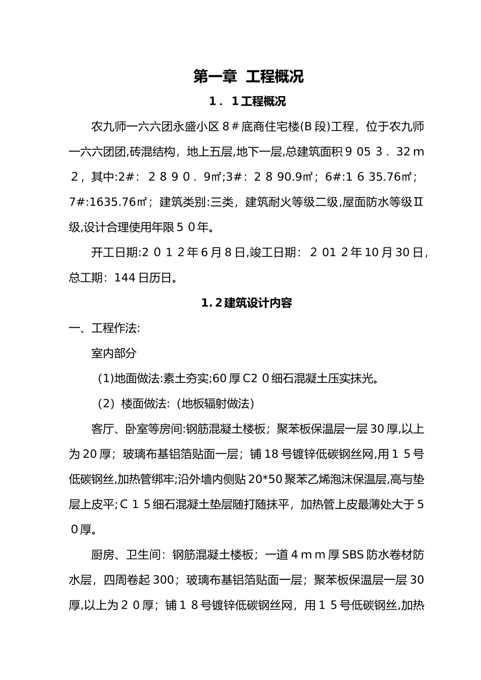 2024年房建施工组织设计完全版_第1页