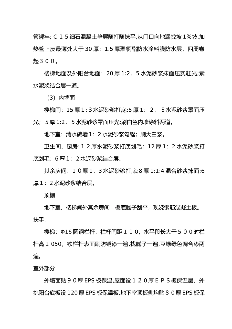 2024年房建施工组织设计完全版_第2页